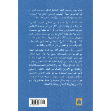 جسمك يتذكر كل شيء. جسمك يتذكر كل شيء