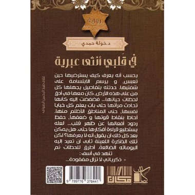 في قلبي انثى عبرية. في قلبي أنثى عبرية