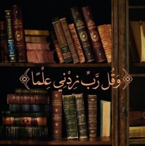 القرآن تدبر وعمل