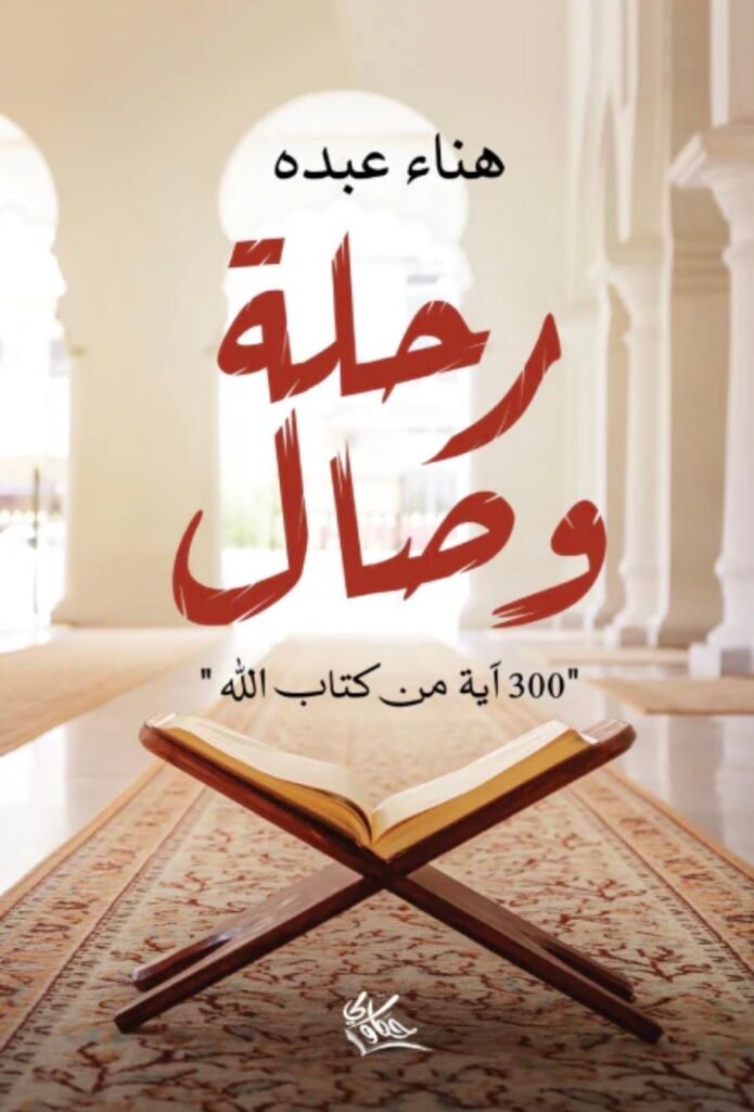 رحلة وصال
