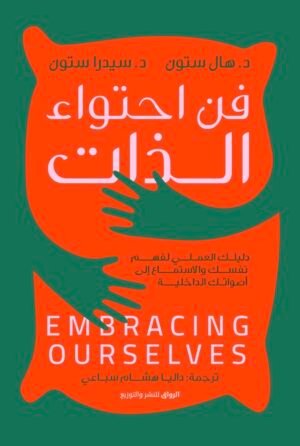 IMG_7846 فن احتواء الذات