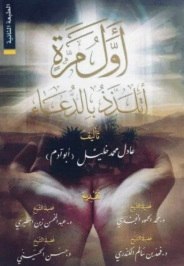 أول مرة أتلذذ بالدعاء