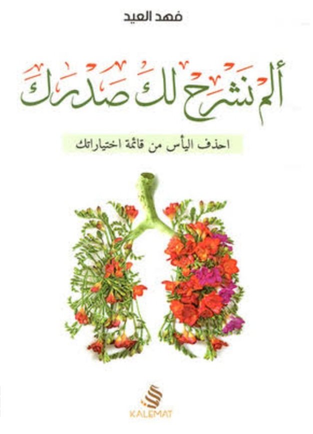 ألم نشرح لك صدرك